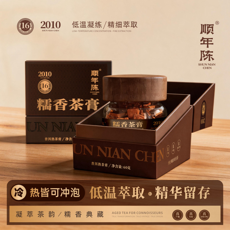 顺年陈糯香普洱熟茶茶膏布朗山古树原料老茶膏60g罐装速溶带茶样图片