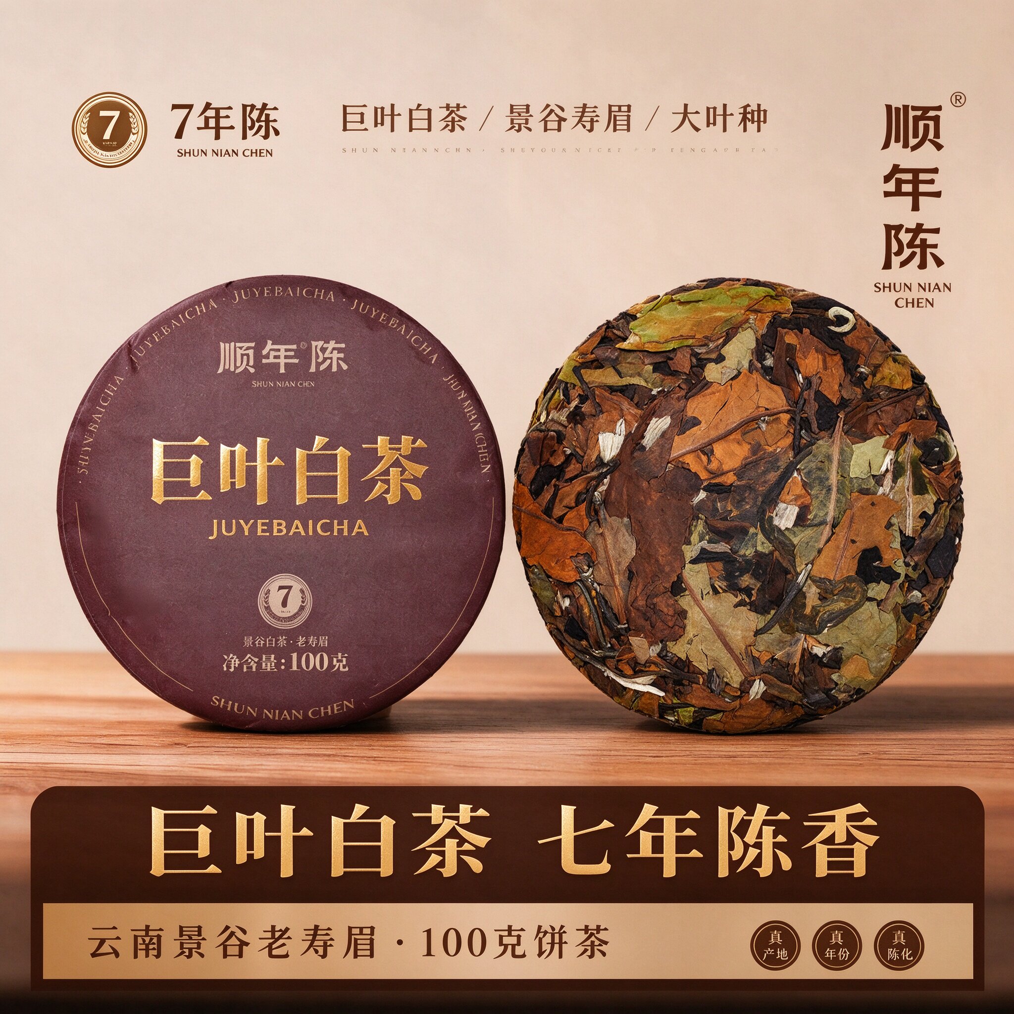 顺年陈巨叶白茶寿眉云南白茶茶饼口粮茶叶送礼长辈官方正品旗舰店