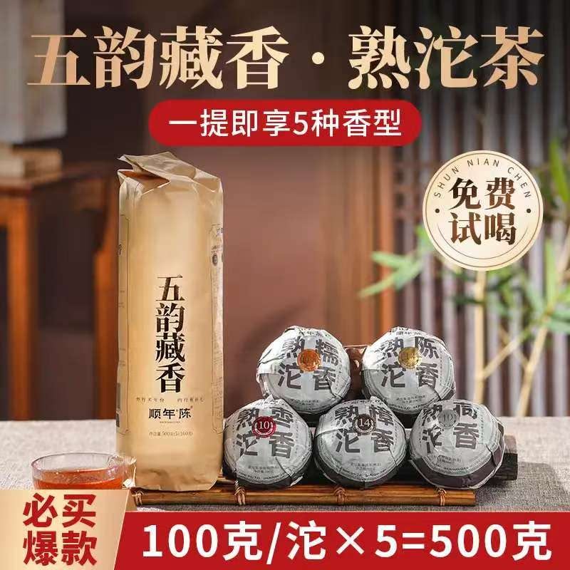 【顺年陈】五韵藏香普洱熟茶沱茶熟普洱茶自己喝口粮茶官方旗舰店