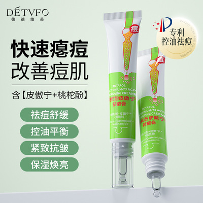桃柁酚皮傲宁祛痘膏控油祛痘舒缓敏感紧致抗皱祛痘霜