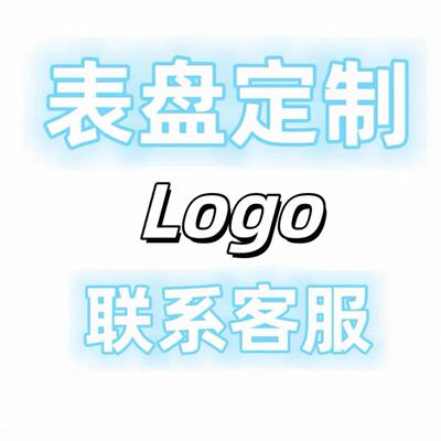手表配件，订制表盘，订制logo，NH系列机芯，VK系列机，8285机芯