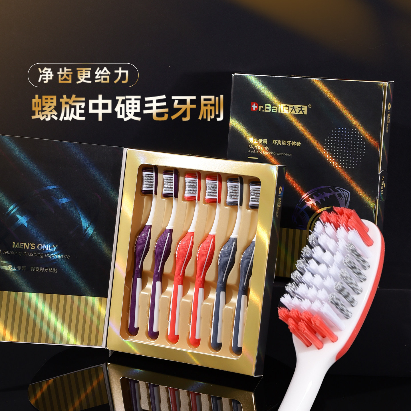 白大夫牙刷成人男士专用中硬毛高端家庭装家用正品中软毛官方正品