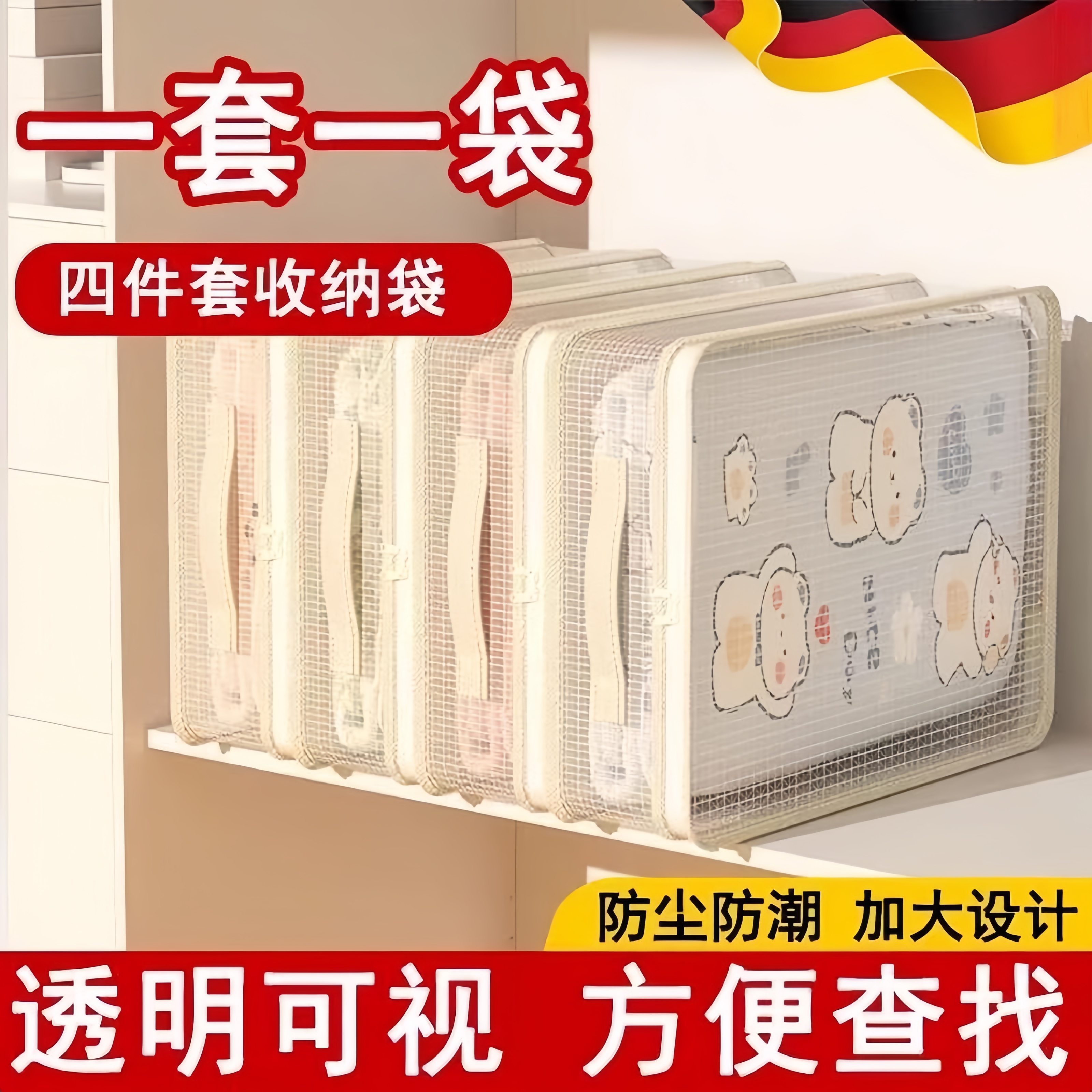 四件套收纳袋家用衣柜换季被子衣服羽绒被整理袋分格神器抽屉盒包