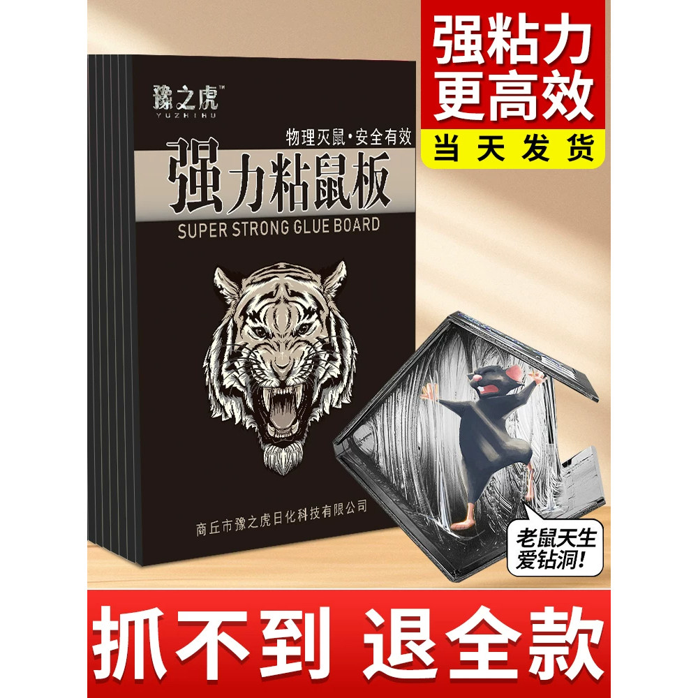 强力粘鼠板室内外家用商用捕鼠器