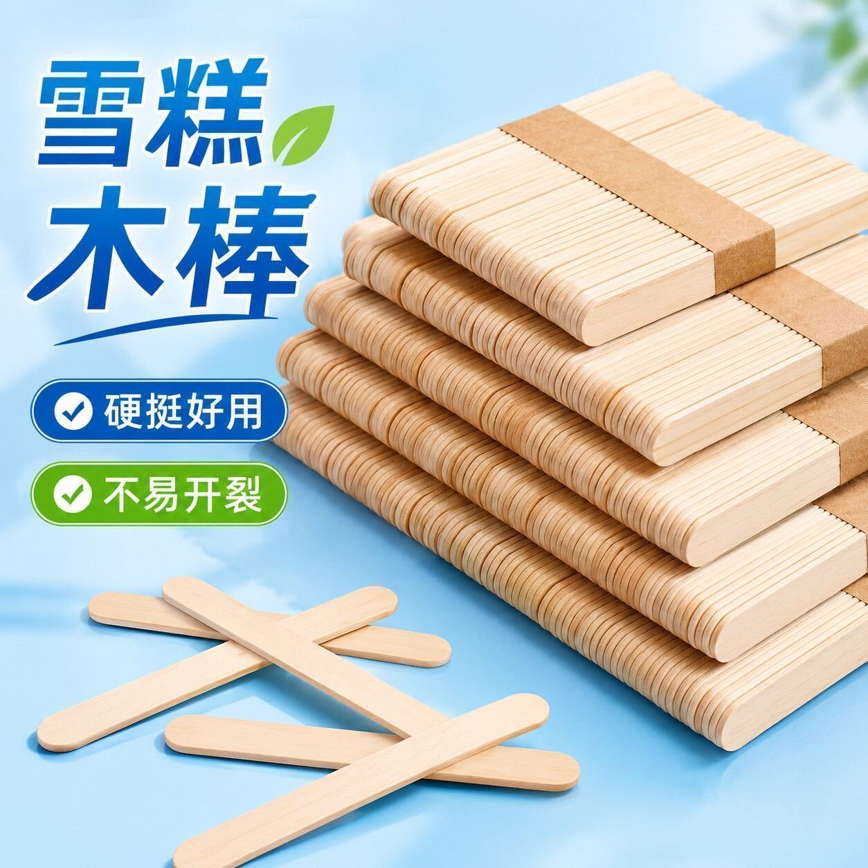 食品级一次性雪糕木棒