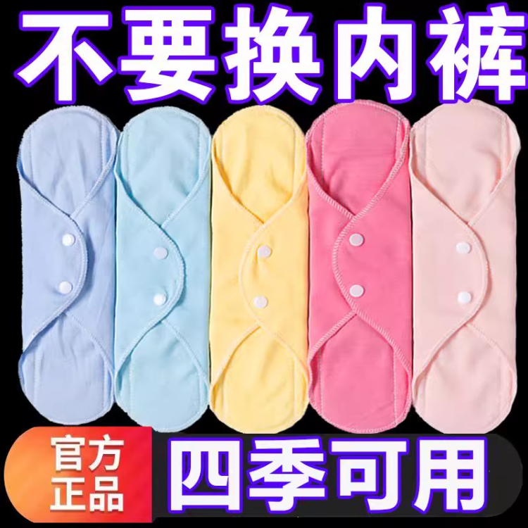纯棉防水防漏全棉护垫石墨烯抗菌抑菌水洗专用内裤卫生巾重复使用