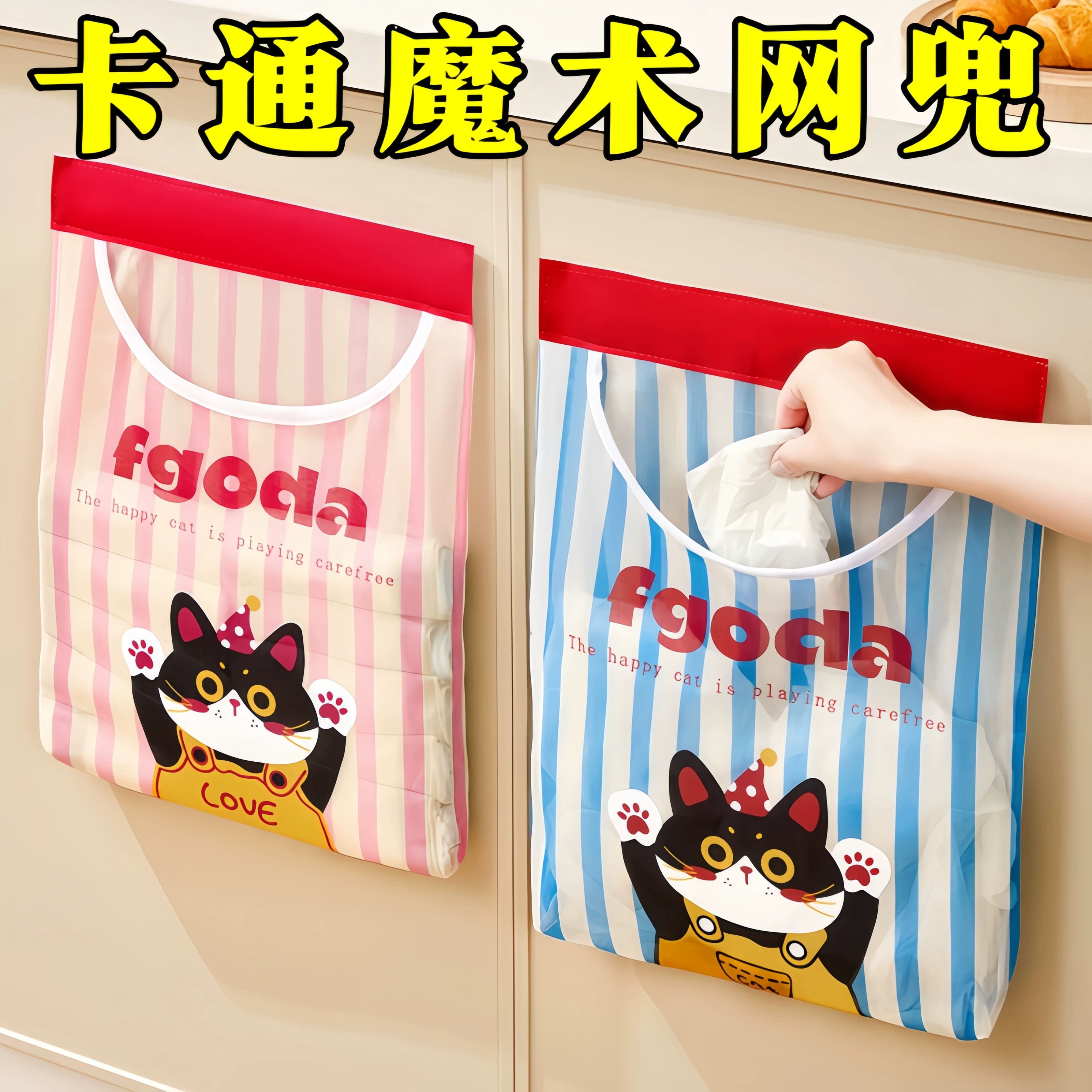 卡通猫厨房门后自动闭合收纳挂袋