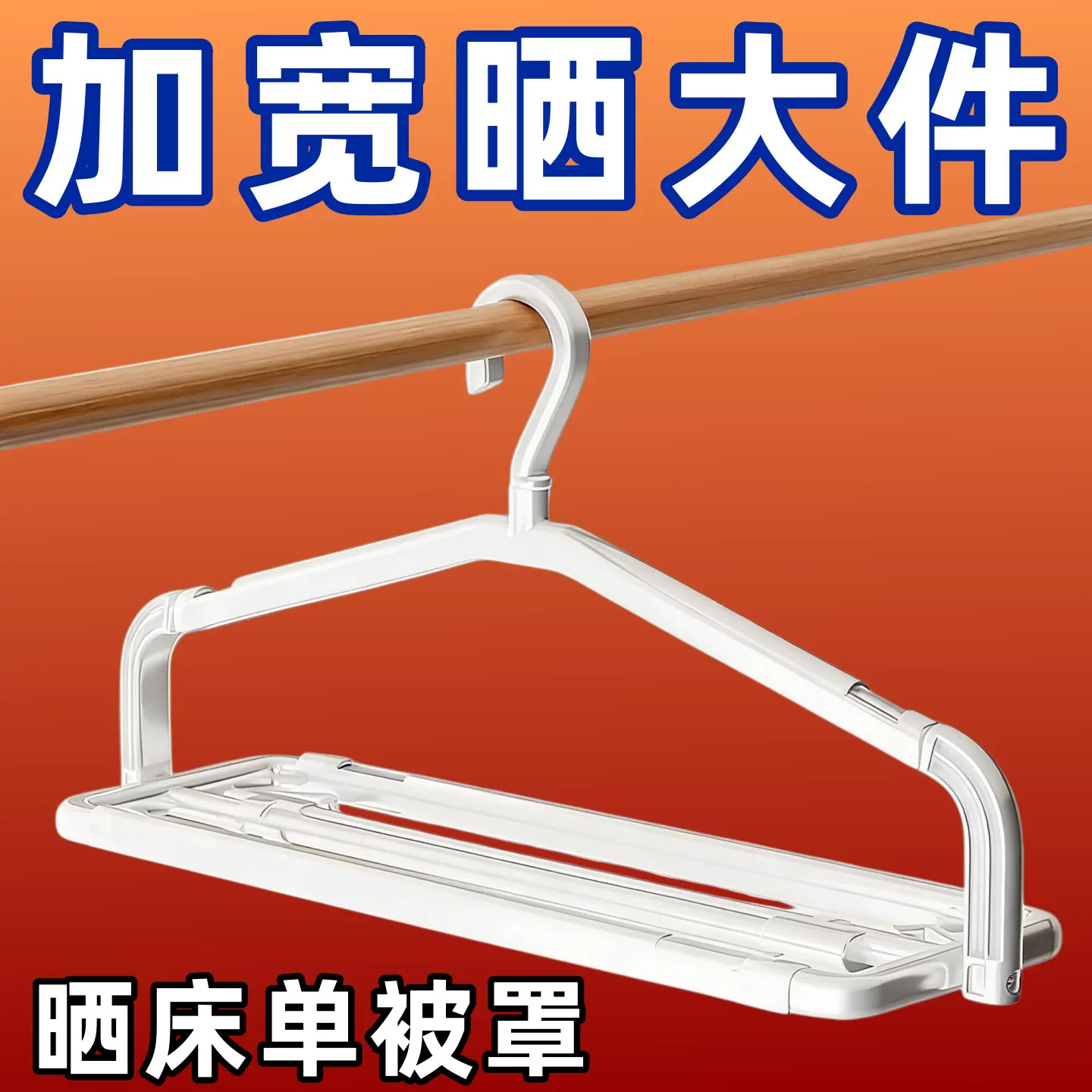多层可伸缩加长大号晾衣架