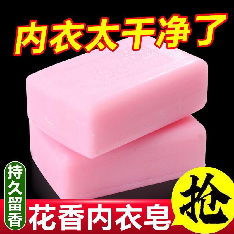 清仓正品内衣皂杀菌去血渍留香