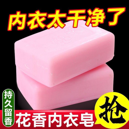 清仓正品内衣皂杀菌去血渍留香