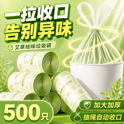 艾草加厚耐用抽绳垃圾袋