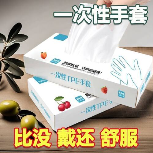 TPE一次性食品级手套防水耐用