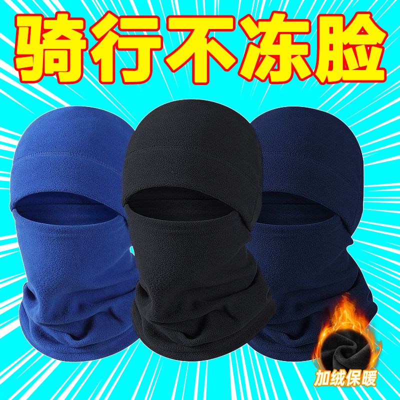 冬季防寒面罩男女冬天围脖帽子骑行骑摩托电动车护脸保暖防风头套