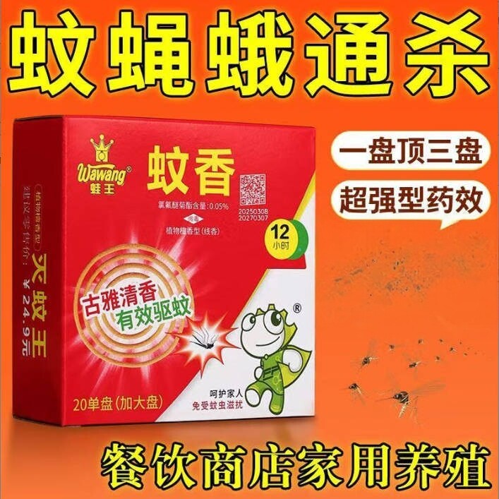 蛙王檀香强效驱蚊蚊香盘家用户外