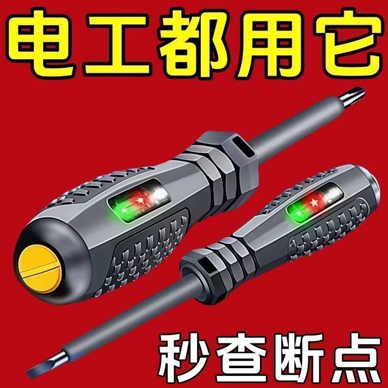 【高扭力】电工测电笔高亮彩光测断点断线测零火防爆强磁家用电笔