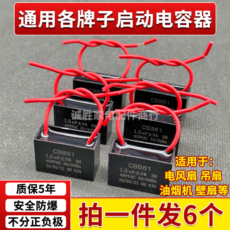 CBB61风扇启动电容1.5UF450V