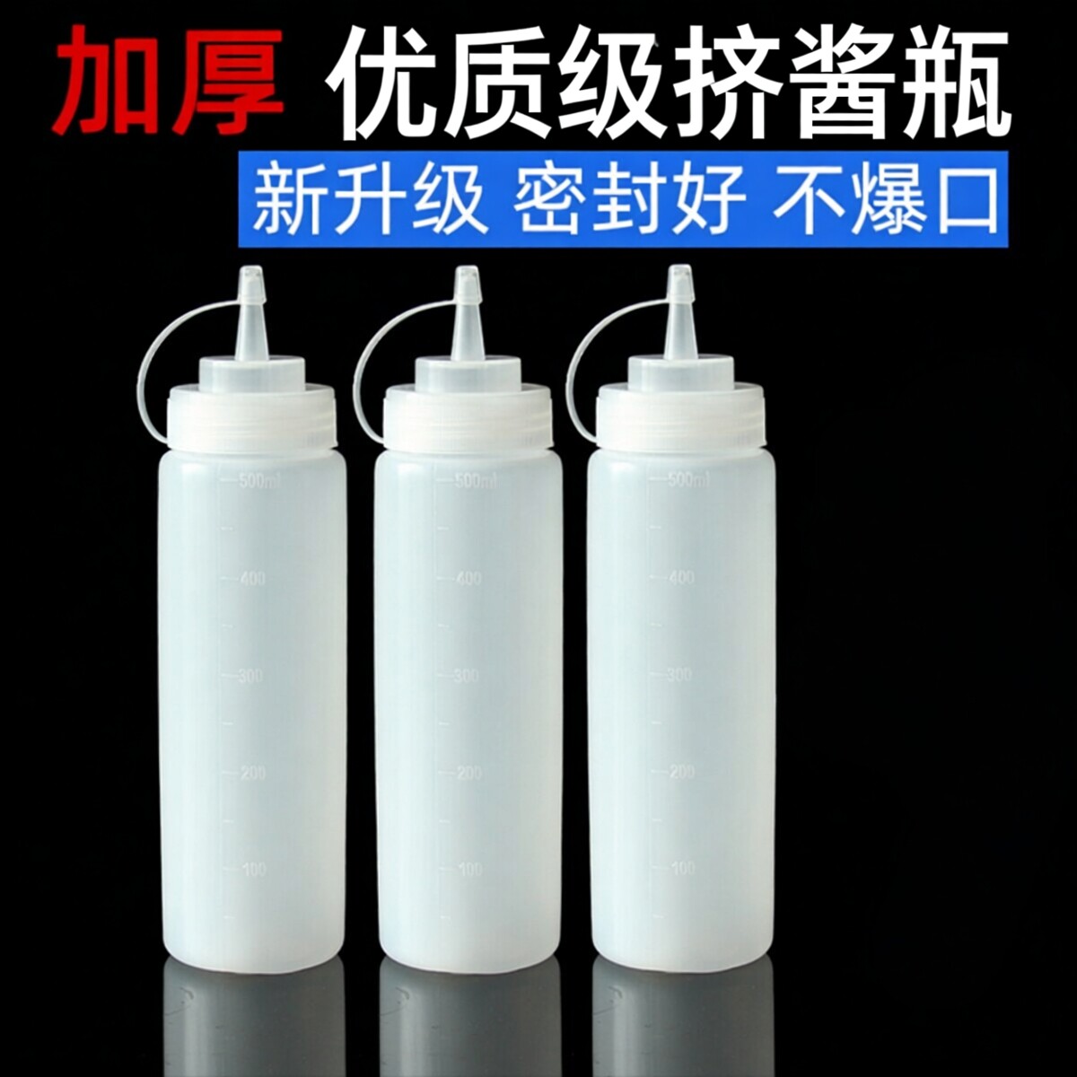 塑料尖嘴挤压式挤酱瓶商用家用