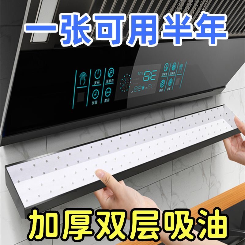 加厚蓝膜油烟机接油槽吸油纸