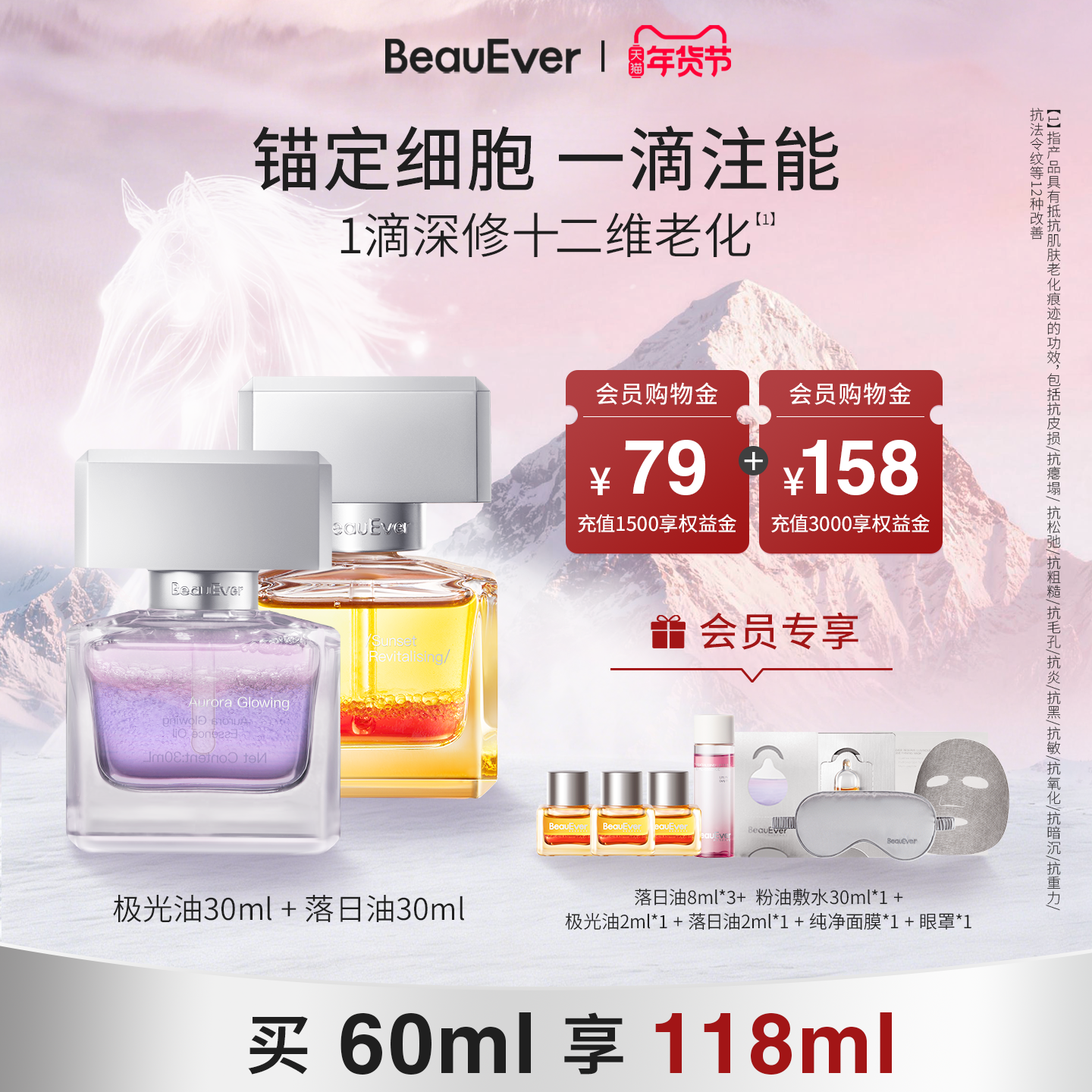【新年礼物】BeauEver极光精华油30ml+落日精华油30ml淡纹套装,美容护肤/美体/精油,面部护理套装,淘宝优惠券,粉丝福利购,淘宝优惠卷