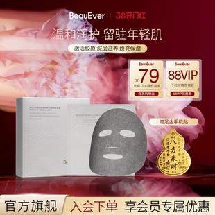 BeauEver纯净系列黑蕨胶原泵面膜密集修护补水紧致舒缓温和10片