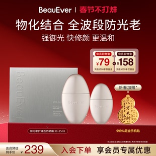 【重磅新品】BeauEver智御光盾奢养防晒霜SPF50PA++++抵御紫外线