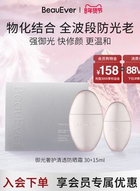 【重磅新品】BeauEver智御光盾奢养防晒霜SPF50PA++++抵御紫外线