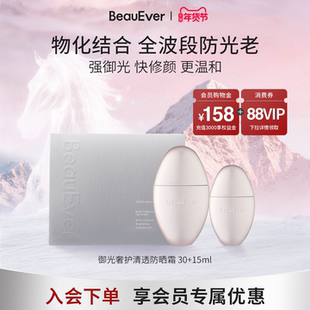 【重磅新品】BeauEver智御光盾奢养防晒霜SPF50PA++++抵御紫外线