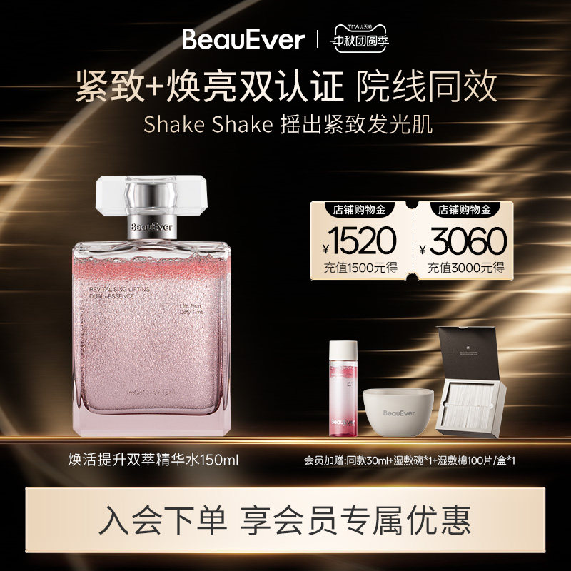 BeauEver引力塑颜双相油敷水150ml滋润饱满紧致透亮敏感肌可用