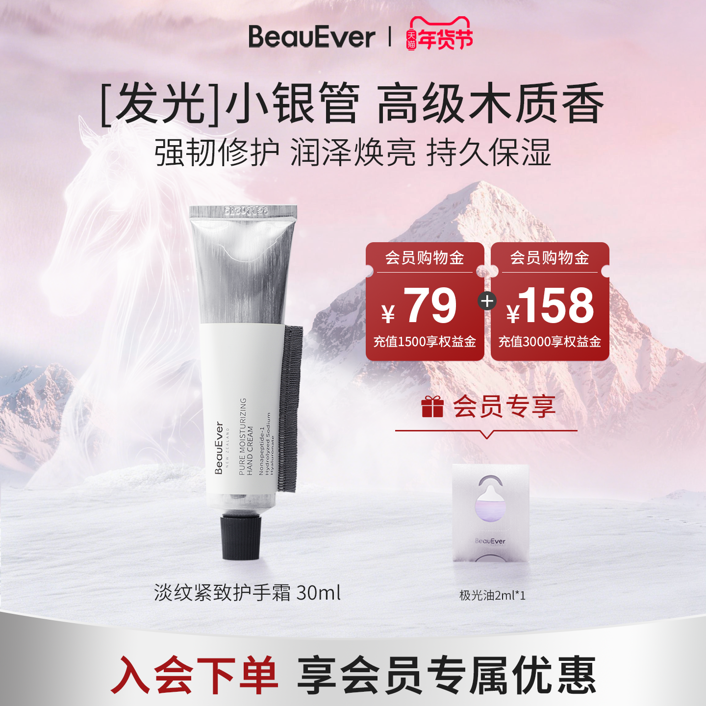 BeauEver雪融柔润护手霜30g定制木质调香氛持久保湿SZ,美容护肤/美体/精油,护手霜,淘宝优惠券,粉丝福利购,淘宝优惠卷