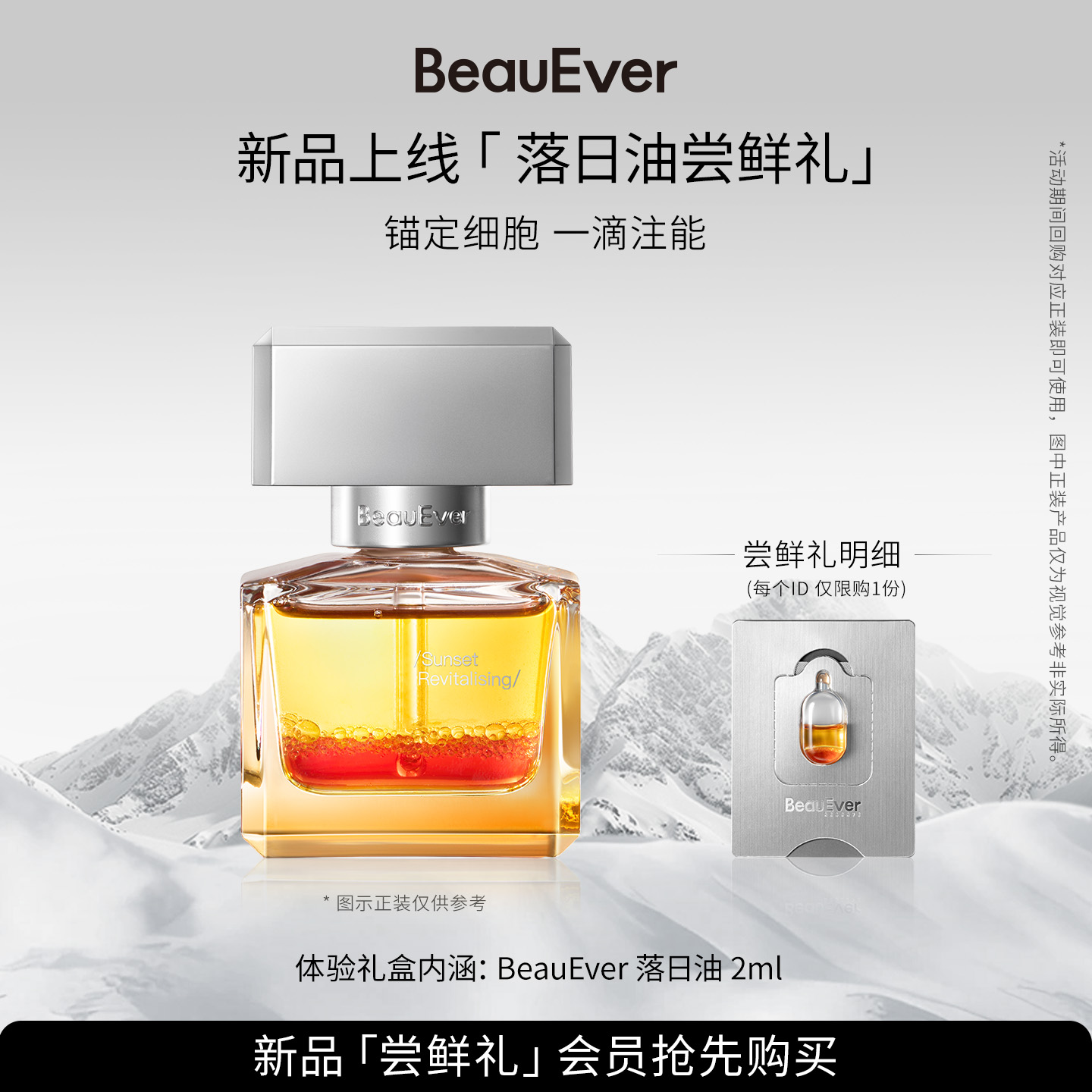 【U先试用】BeauEver落日油2ml