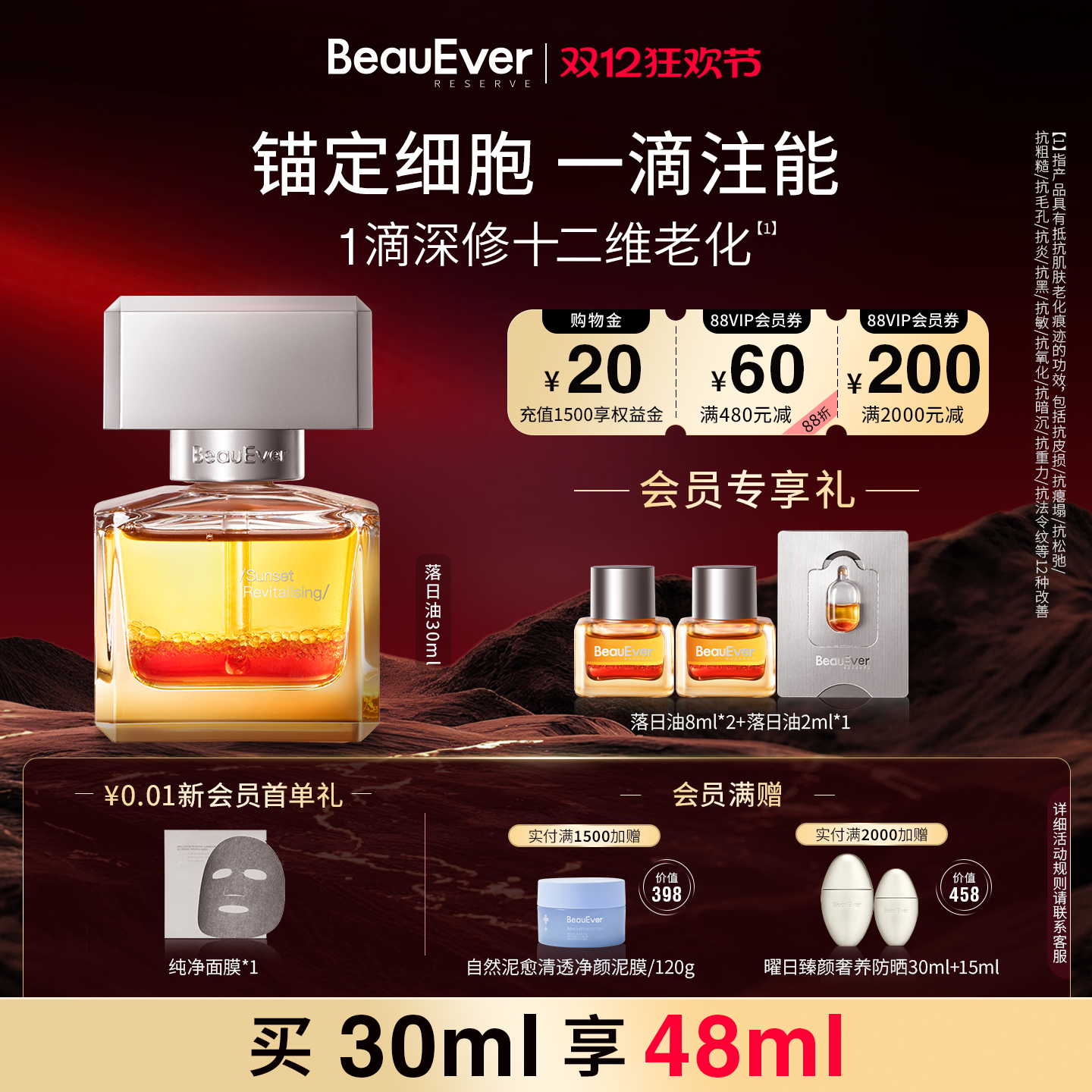 BeauEver落日焕活精华油30ml紧致淡纹焕亮以油养肤保湿敏感肌可用