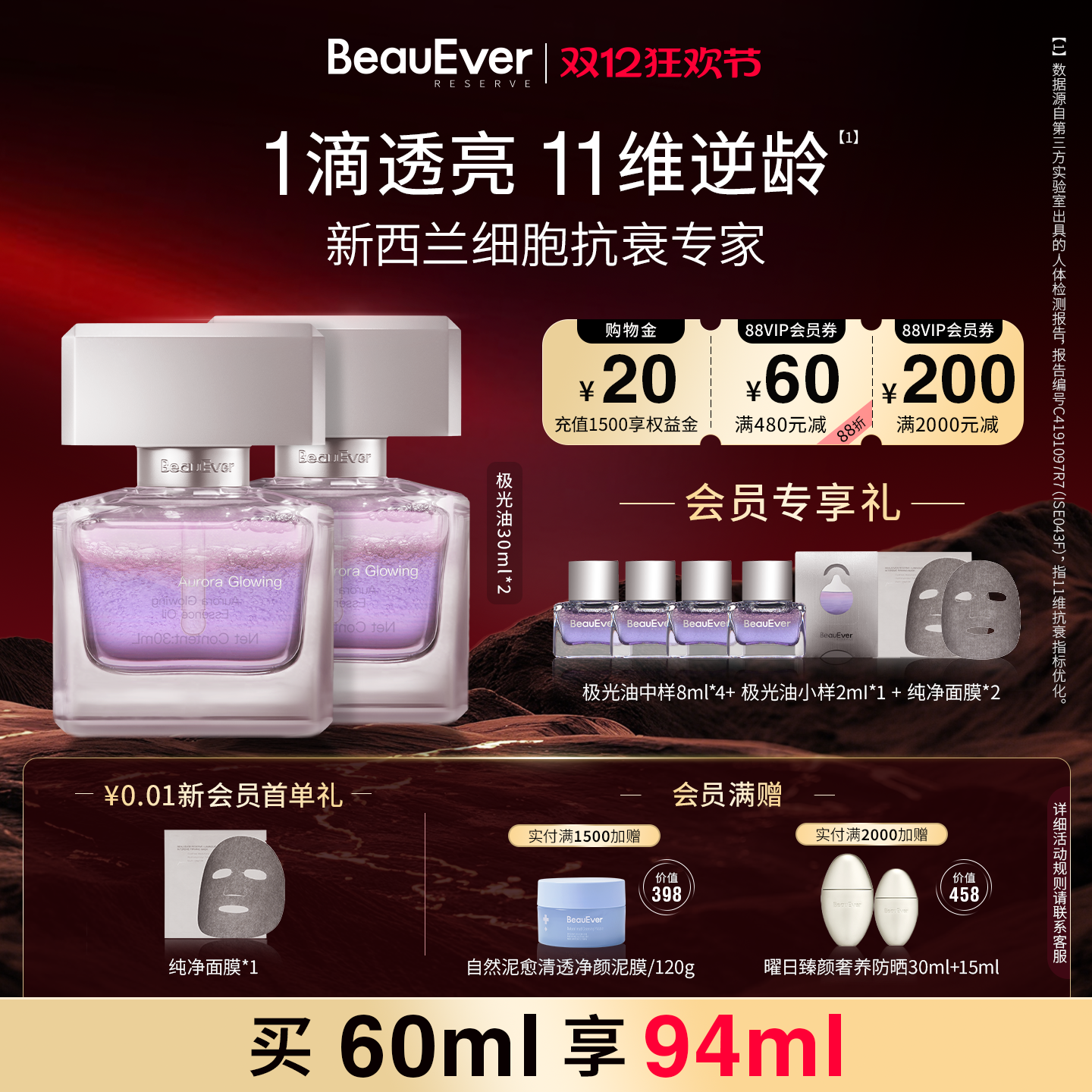 【王艳同款】BeauEver极光四季精华油30ml面部淡纹紧致焕亮抗皱