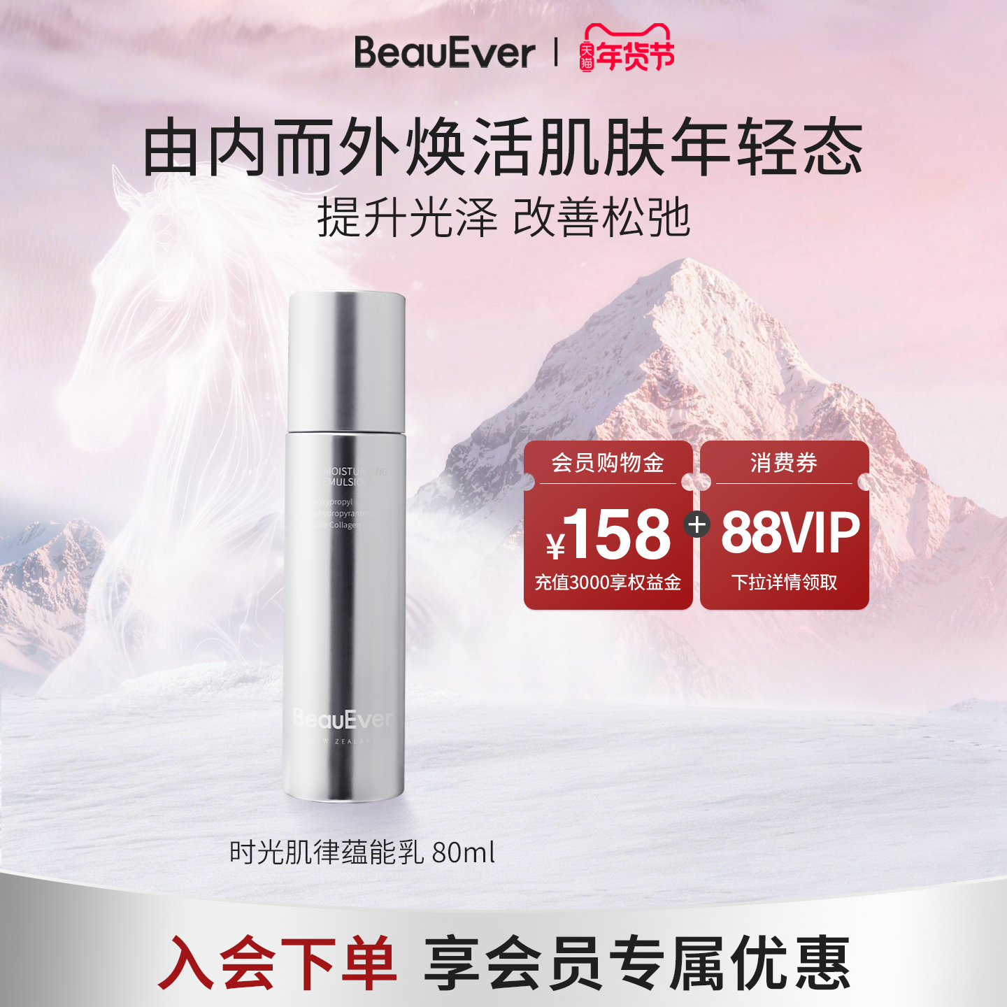 BeauEver时光肌律蕴能精华乳80ml抗光老润泽肌肤焕亮紧致保湿滋润