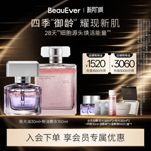 BeauEver极光精华油+引力塑颜双相油敷水150ml紧致焕亮以油养肤