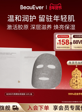 BeauEver纯净系列黑蕨胶原泵面膜密集修护补水紧致舒缓温和10片