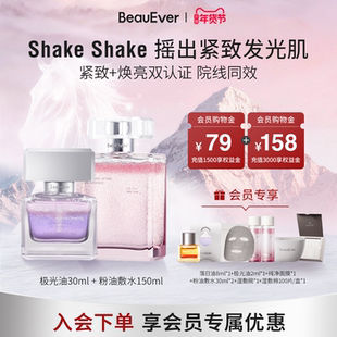 【新年礼物】BeauEver极光精华油+引力塑颜双相油敷水150ml