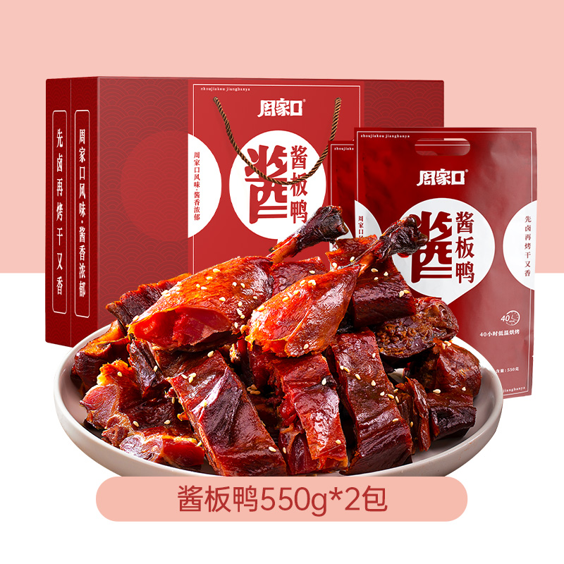 【君姐专享】周家口酱板鸭河南老字号真空包装