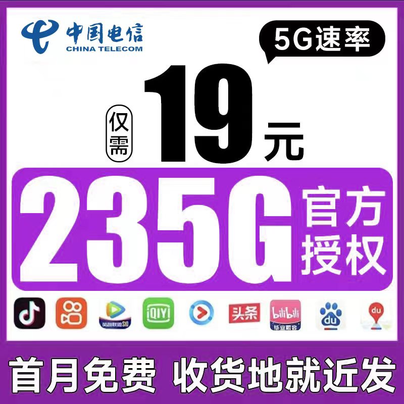 电信流量卡纯流量上网卡手机卡电话卡全国通用4g5g不限速大王卡
