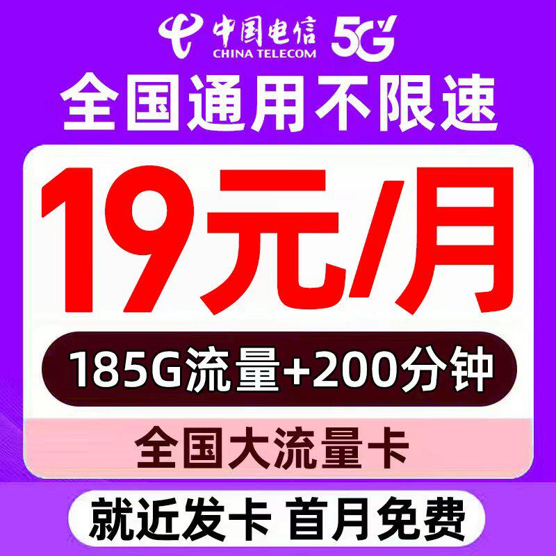 电信流量卡手机卡不限速上网卡电话卡无线限量流量上网卡全国通用