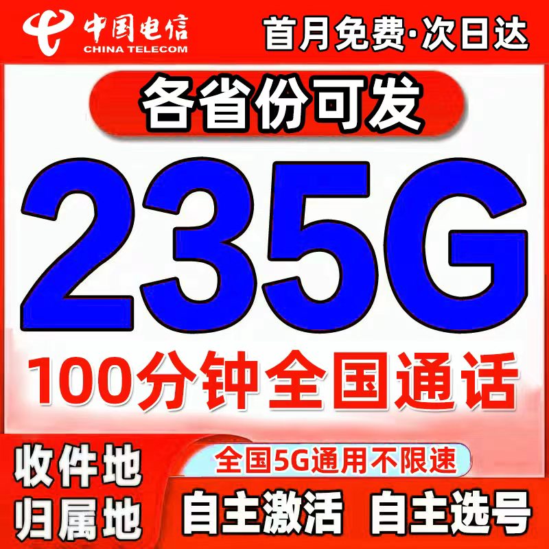 中国电信流量卡手机卡电话卡上网卡无线限低月租全国通用大流量卡