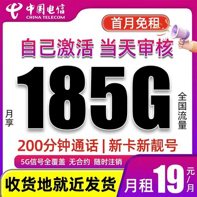 电信流量卡不限速纯上网手机卡全国通用电话卡无线限大流量上网卡