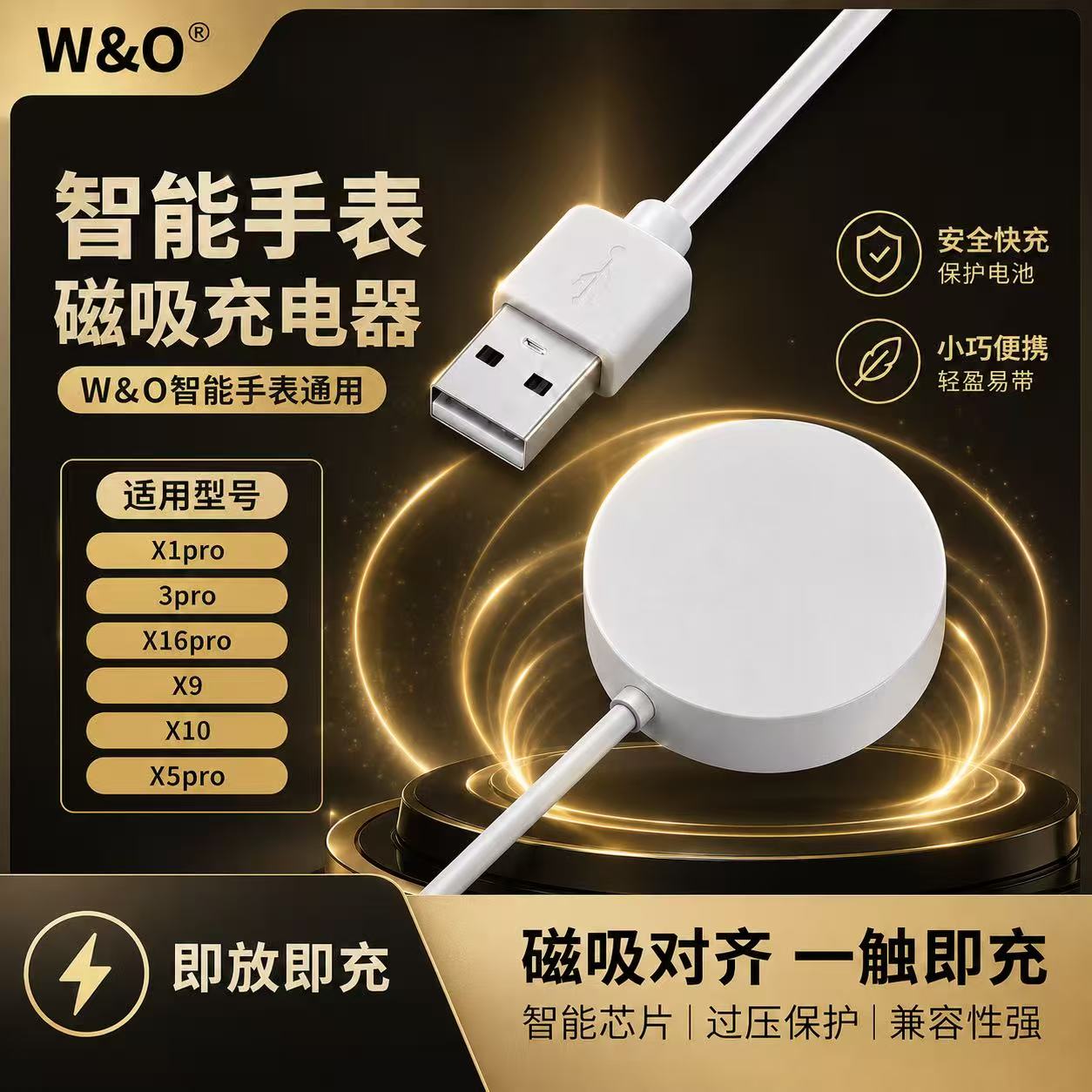 适用W&O智能手表充电线