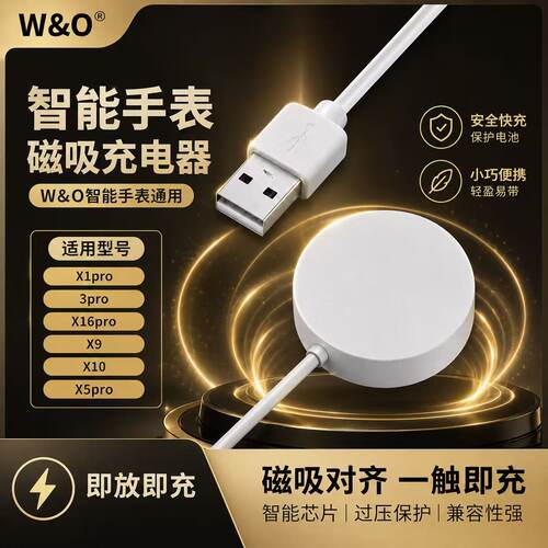 适用W&O智能手表充电线