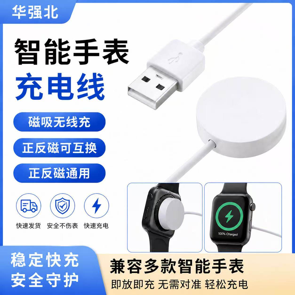适用智能手表充电线HK/TC/DT/HW蓝牙版通用手表充电器快充磁吸式