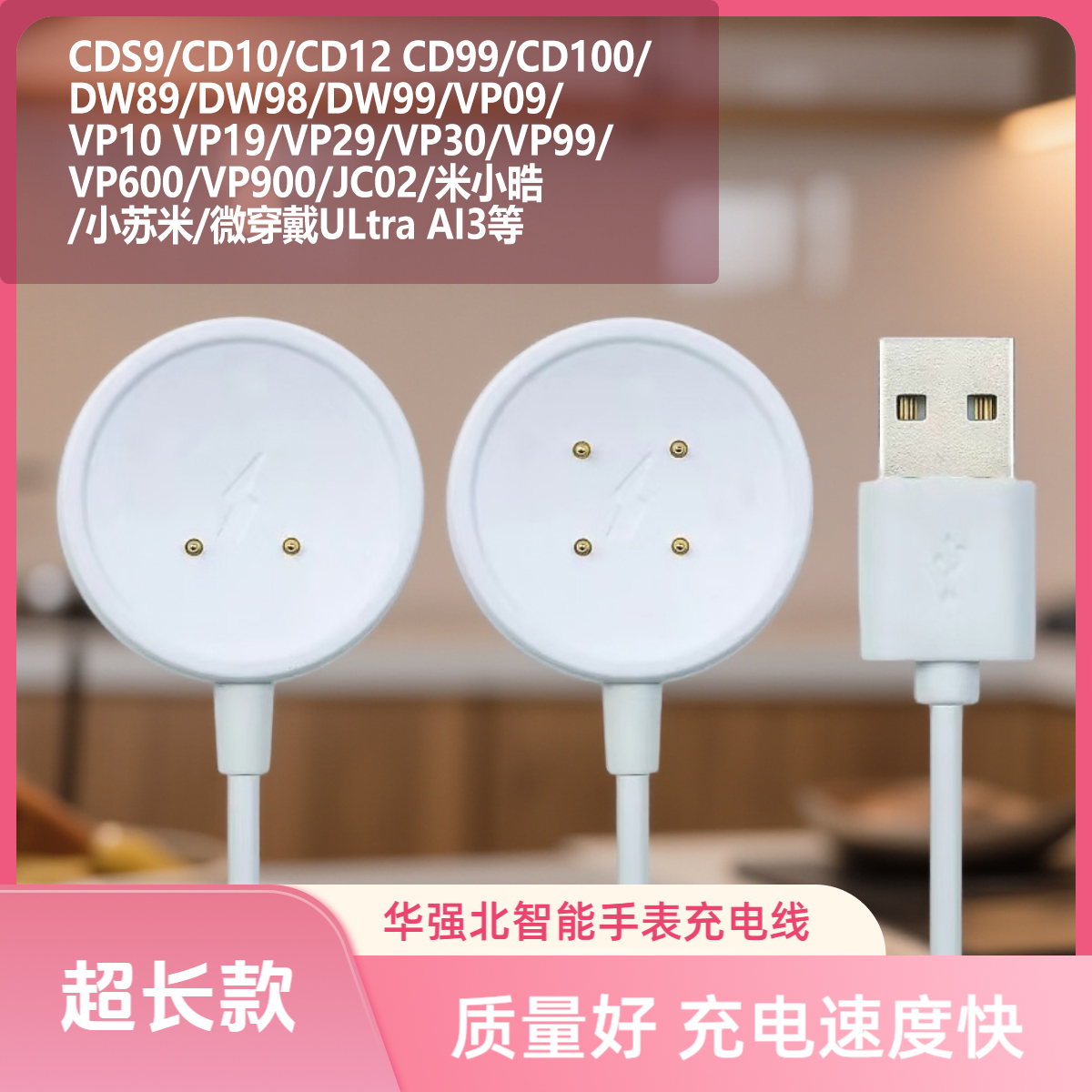 【120cm】适用智能手表充电器