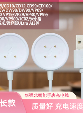 【120cm】适用智能手表充电器CD/SU/VP/DW99充电线强磁快充