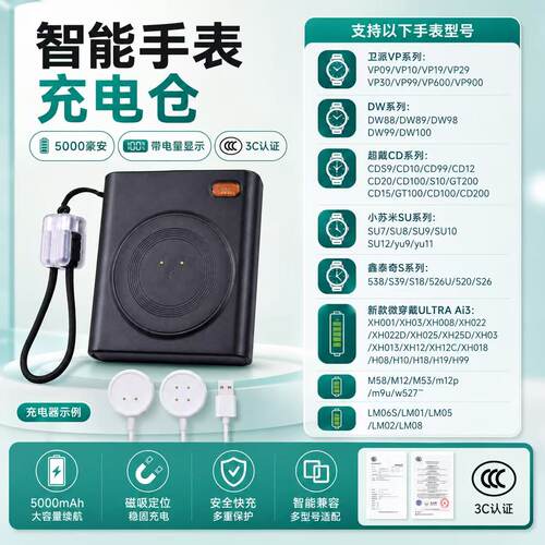 【3C认证】适用智能手表充电仓