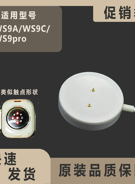 适用华强北智能手表WS9A/WS9C/WS9 pro充电器线磁吸式蜂窝版超戴