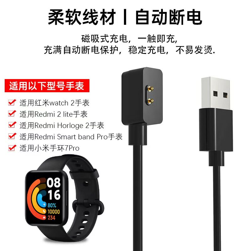 适用小米手环7pro原装充电线