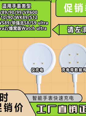适用华强北智能手表充电器DW98/DW89快充底座充电线磁吸式蜂窝版